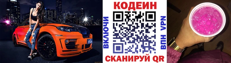 Кодеин Purple Drank  Купить где  Брянск 